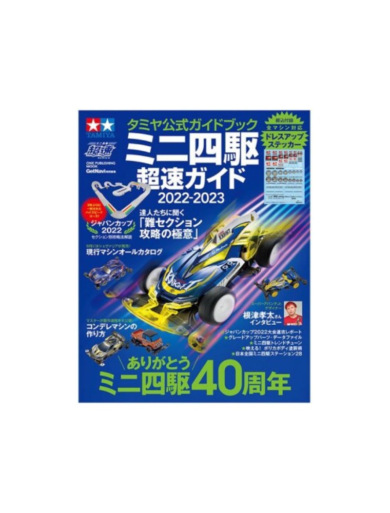 Tamiya - Super Speed Guide Book 2022 in Giapponese Mini4wd Tamiya