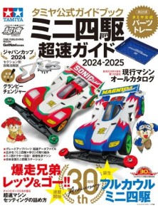 Tamiya - Mini4wd Guide 2024-2025