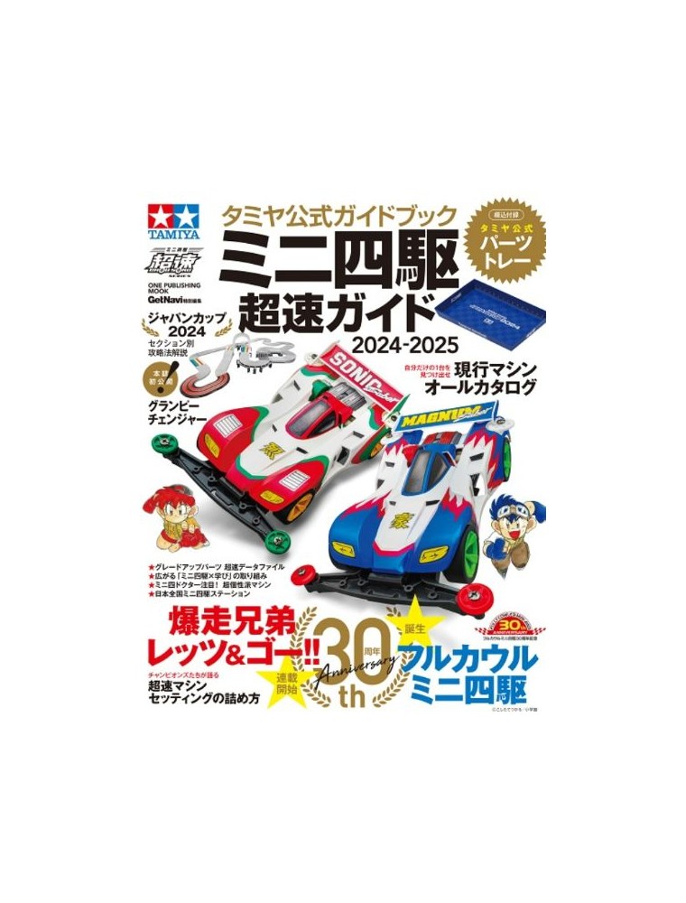 Tamiya - Mini4wd Guide 2024-2025